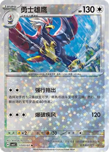 (116 uncommon) Pokémon card from Gem Pack Vol 5 card list