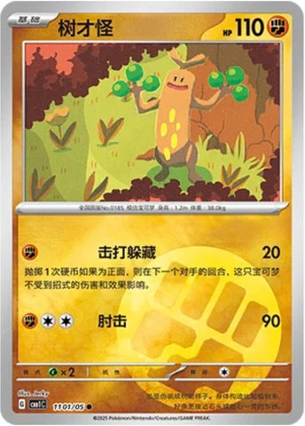 Common 11 Pokemon card from Gem Pack 1 set