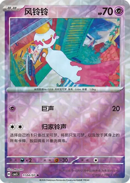 (74 uncommon) Pokémon card from Gem Pack Vol 5 card list