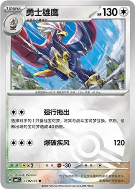(113 common) Pokémon card from Gem Pack Vol 5 card list