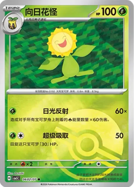 (37 common) Pokémon card from Gem Pack Vol 5 card list