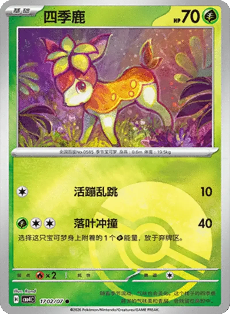 (109 common) Pokémon card from Gem Pack Vol 4 card list