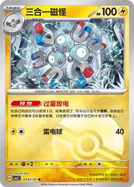 (16 common) Pokémon card from Gem Pack Vol 5 card list