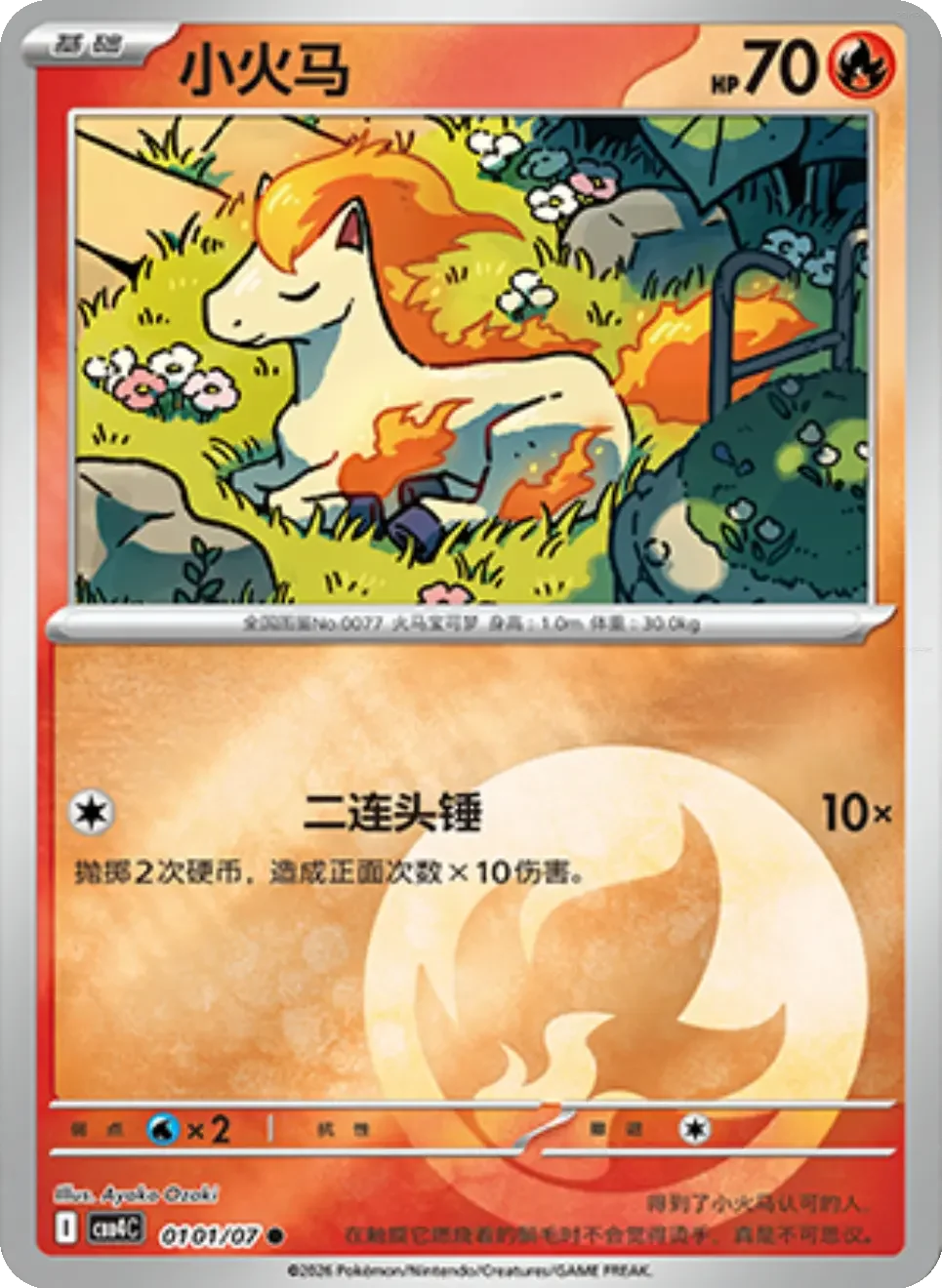(1 common) Pokémon card from Gem Pack Vol 4 card list