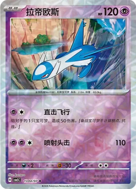 (88 uncommon) Pokémon card from Gem Pack Vol 5 card list