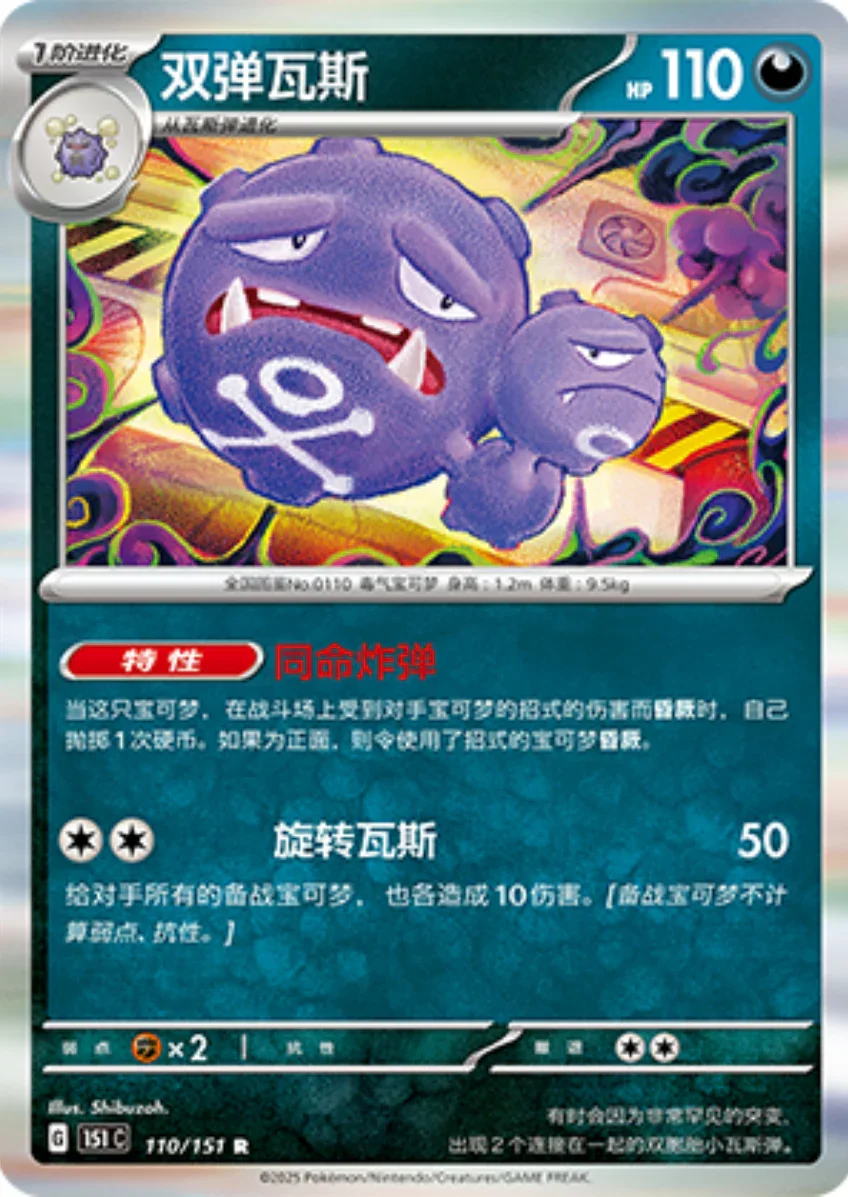 Rare 110 pokemon card from Chinese 151 set