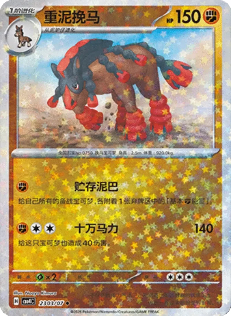 (152 uncommon) Pokémon card from Gem Pack Vol 4 card list