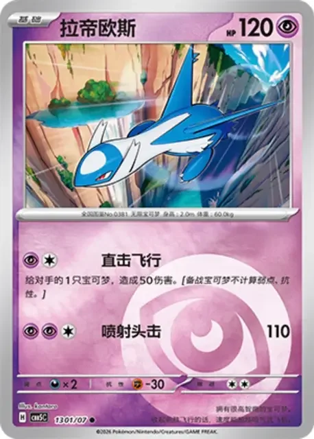(85 common) Pokémon card from Gem Pack Vol 5 card list