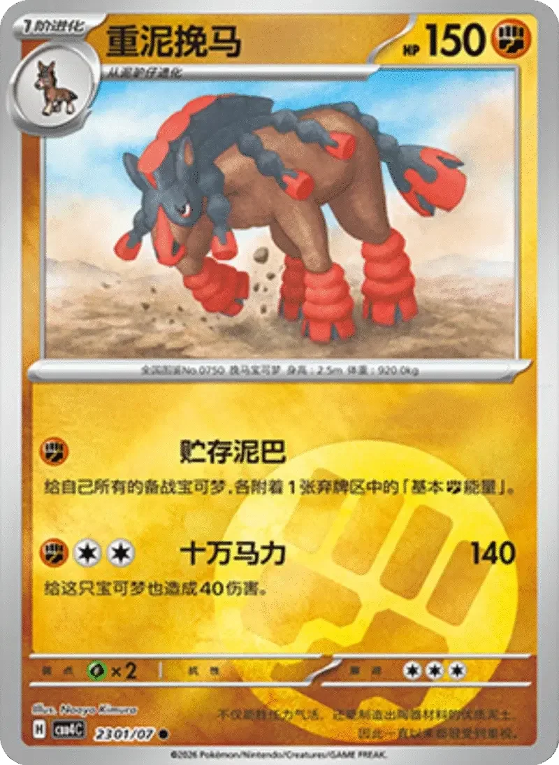 (150 common) Pokémon card from Gem Pack Vol 4 card list