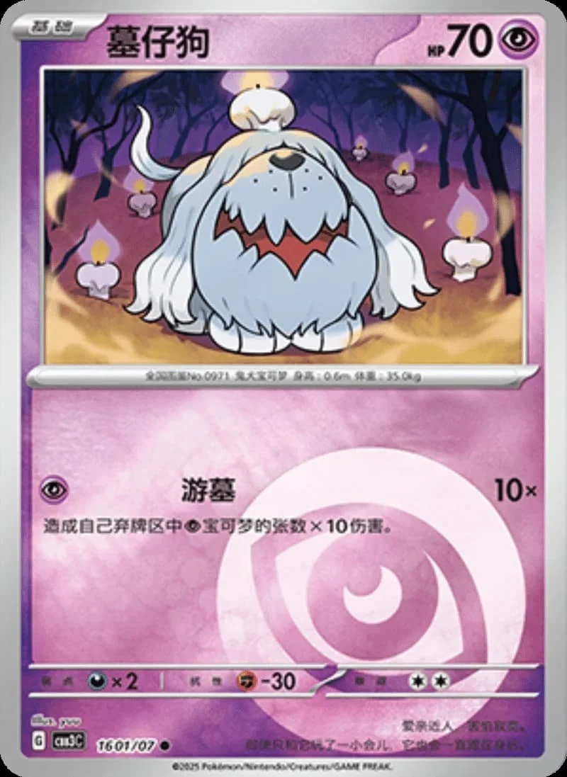 (16 Common) Pokémon card from Gem Pack Vol 3 card list