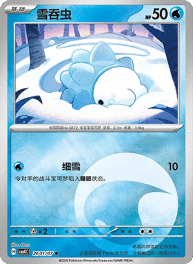 (171 common) Pokémon card from Gem Pack Vol 4 card list
