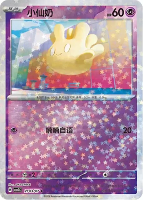 (143 uncommon) Pokémon card from Gem Pack Vol 5 card list