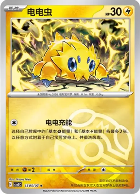 (103 rare) Pokémon card from Gem Pack Vol 5 card list