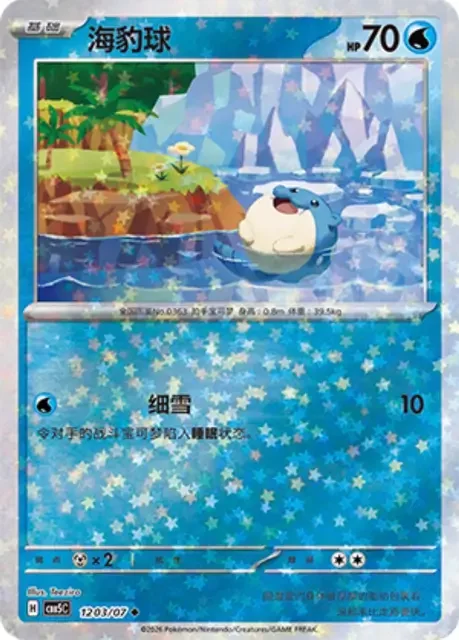 (80 uncommon) Pokémon card from Gem Pack Vol 5 card list