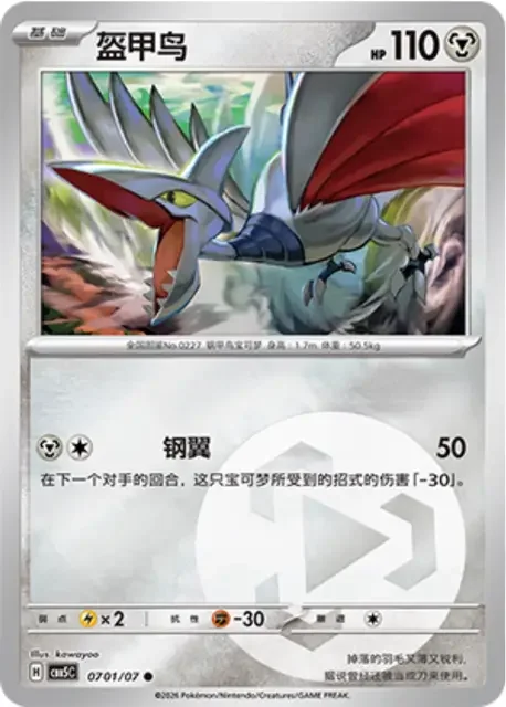 (43 common) Pokémon card from Gem Pack Vol 5 card list