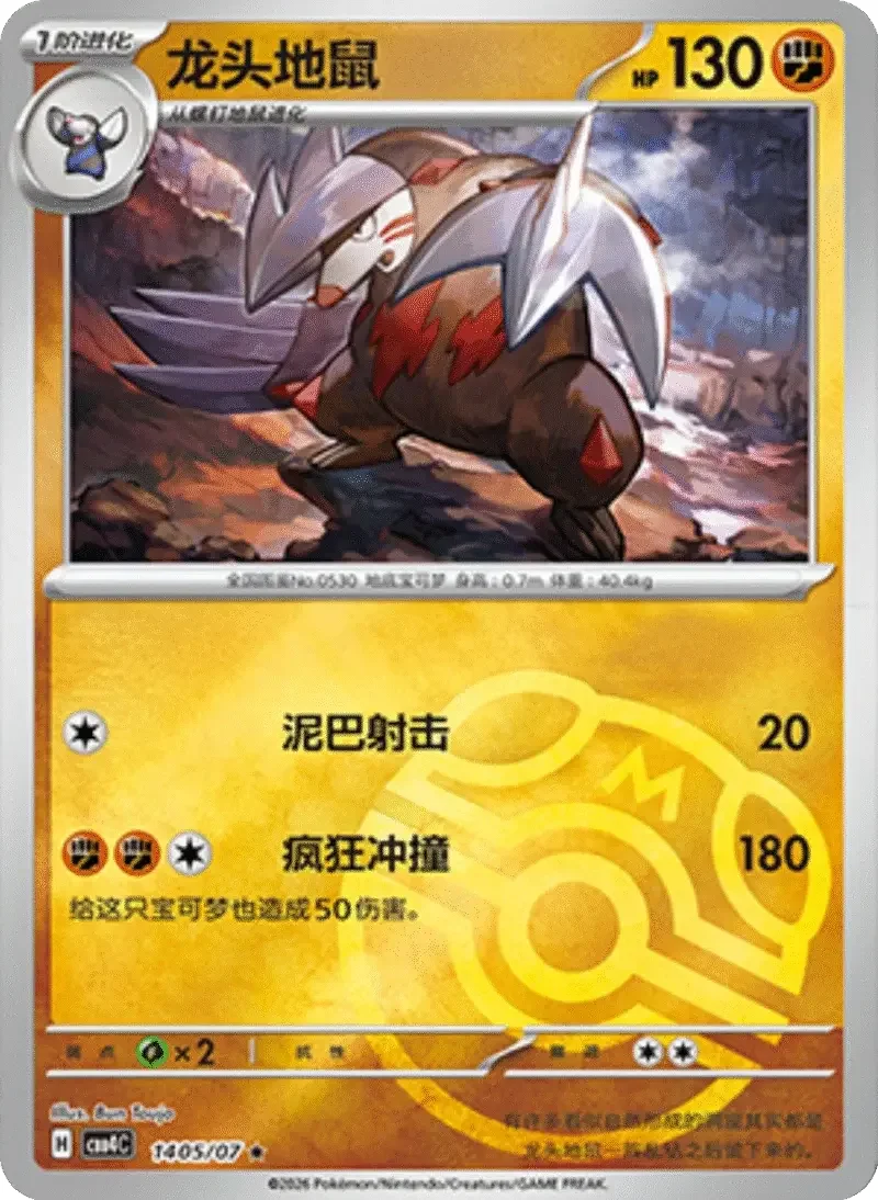 (90 rare) Pokémon card from Gem Pack Vol 4 card list