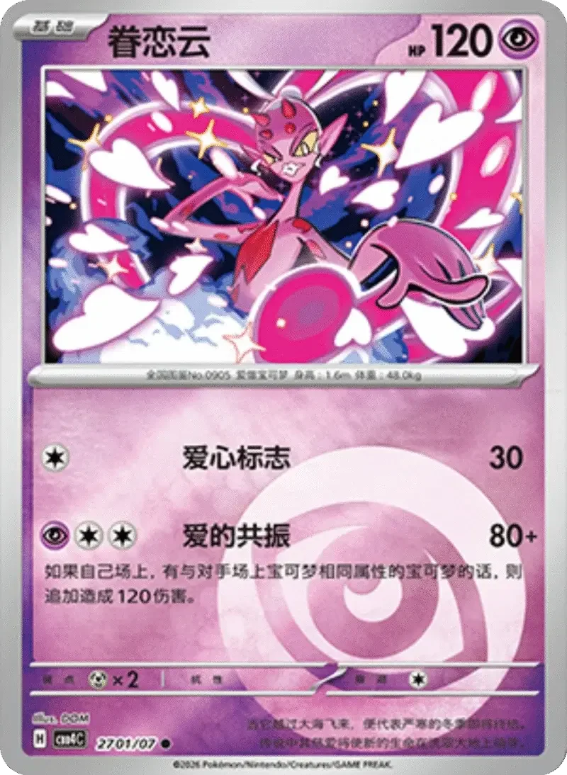 (178 common) Pokémon card from Gem Pack Vol 4 card list