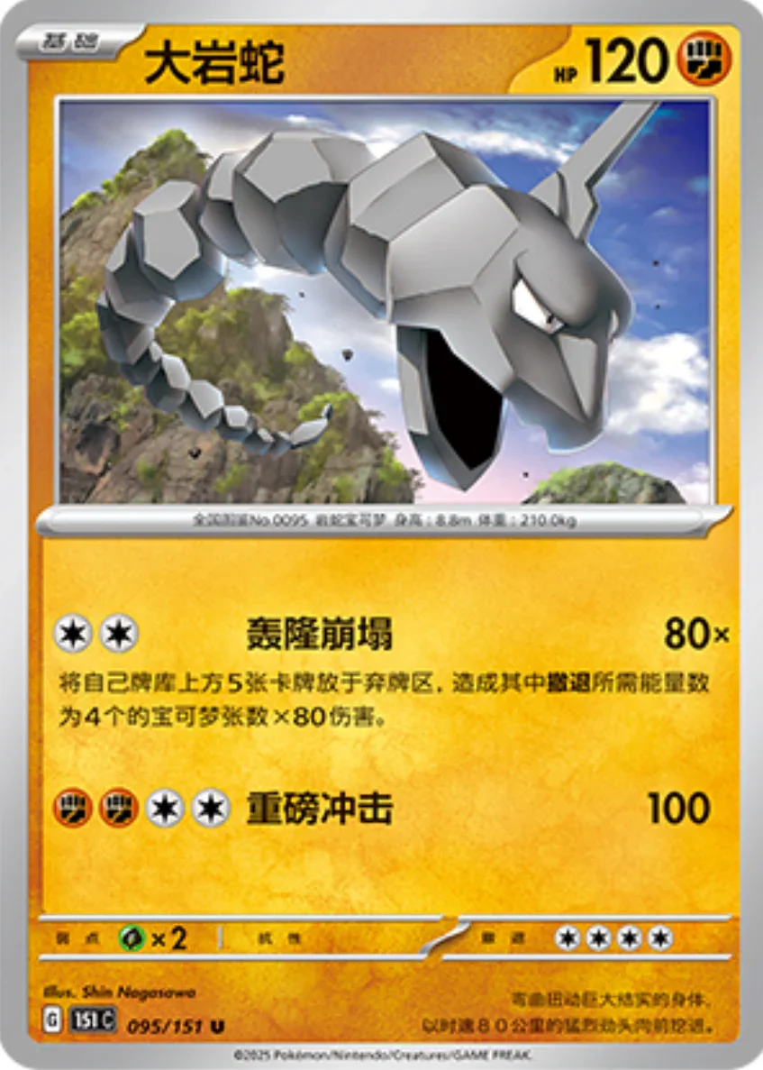 Uncommon 095 pokemon card from Chinese 151 set