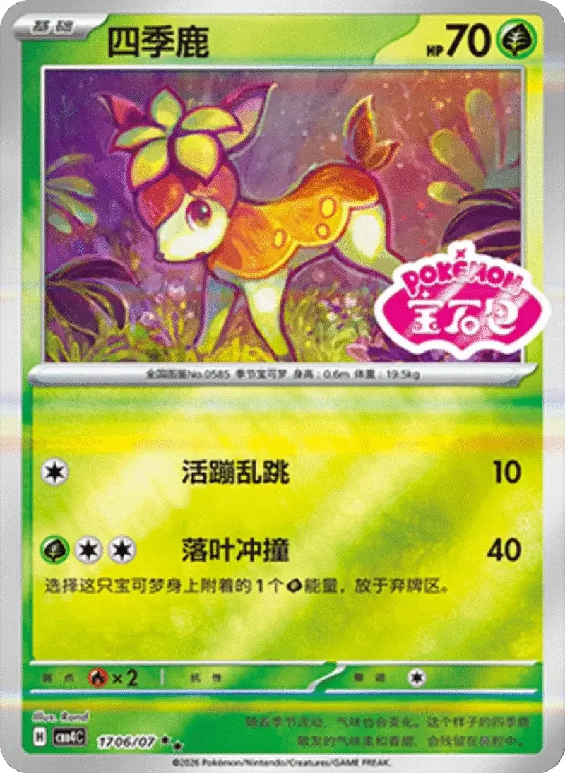 (113 double rare) Pokémon card from Gem Pack Vol 4 card list