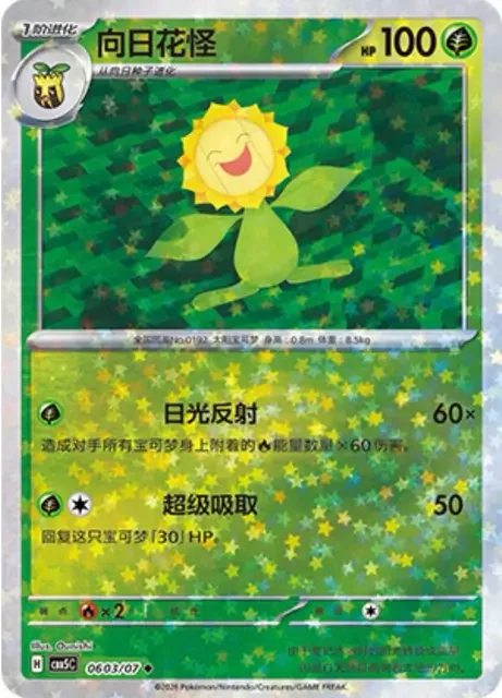 (38 uncommon) Pokémon card from Gem Pack Vol 5 card list
