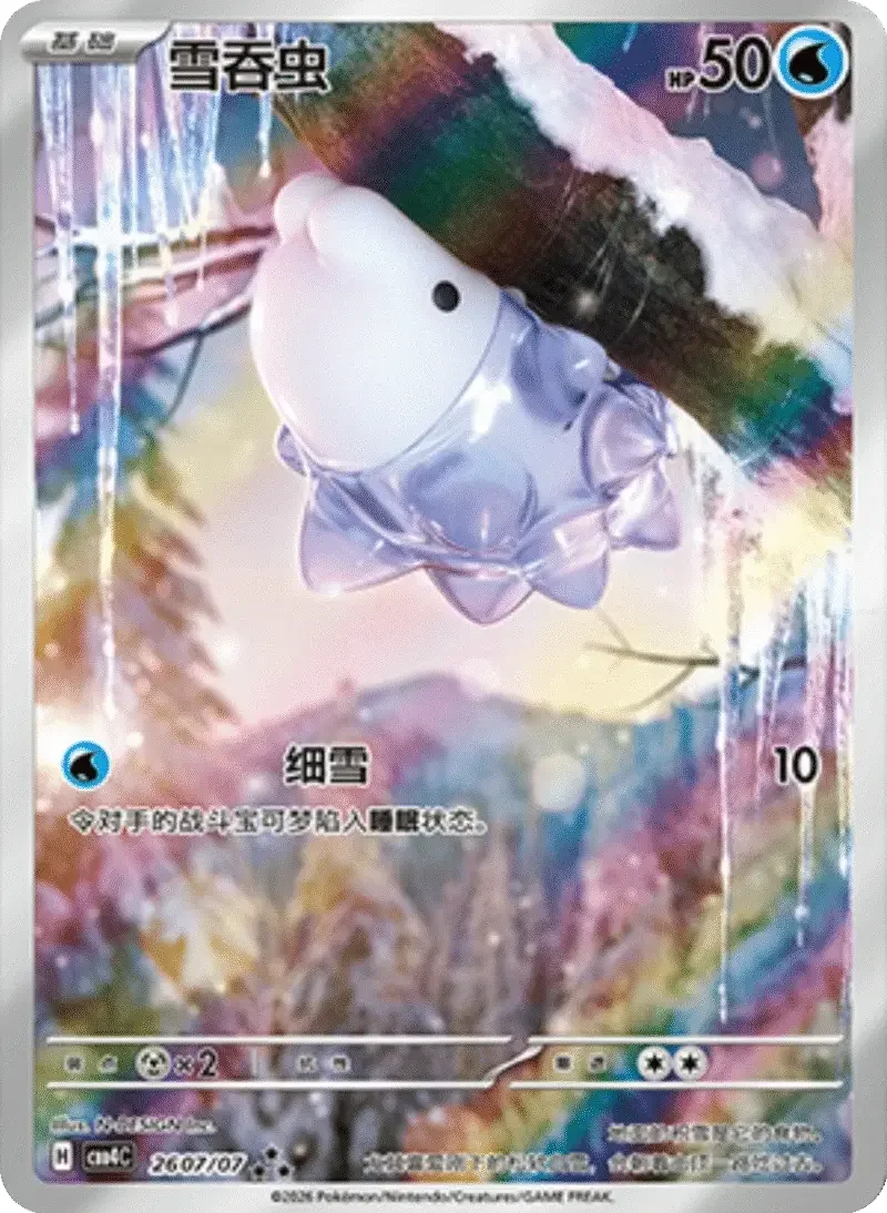 (177 triple rare) Pokémon card from Gem Pack Vol 4 card list