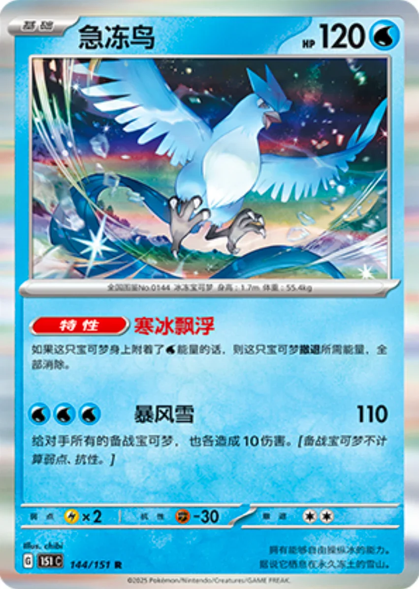 Rare 144 pokemon card from Chinese 151 set