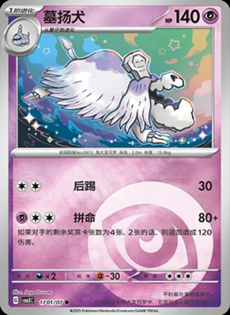 (17 Common) Pokémon card from Gem Pack Vol 3 card list