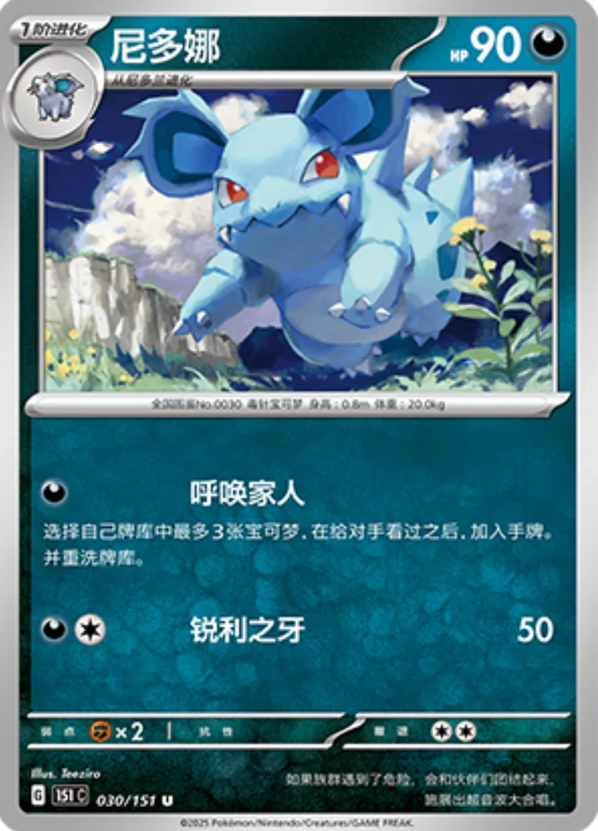 Uncommon 030 pokemon card from Chinese 151 set