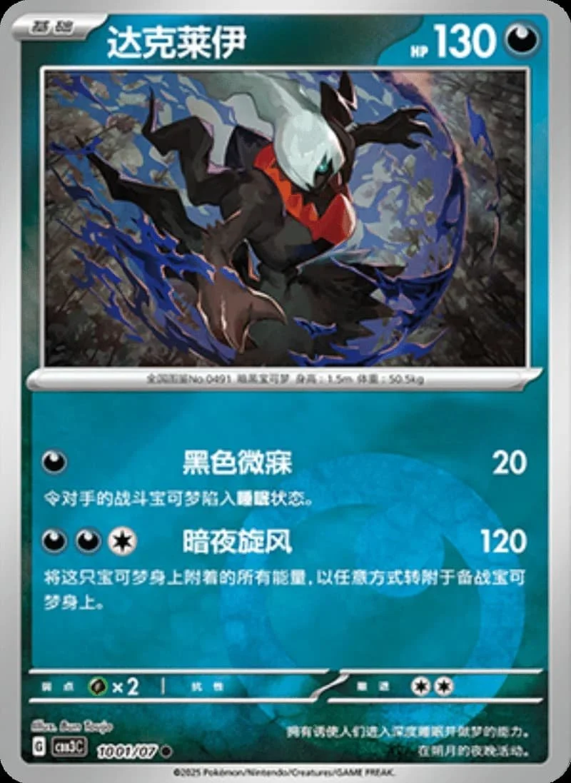(10 Common) Pokémon card from Gem Pack Vol 3 card list