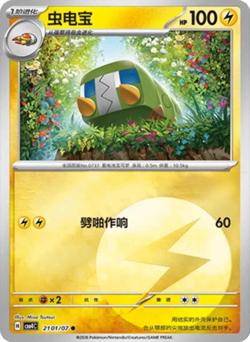 (136 common) Pokémon card from Gem Pack Vol 4 card list