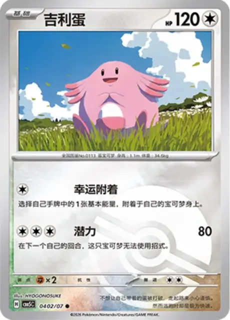 (23 common) Pokémon card from Gem Pack Vol 5 card list