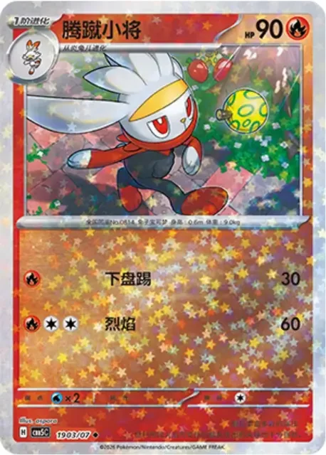 (129 uncommon) Pokémon card from Gem Pack Vol 5 card list