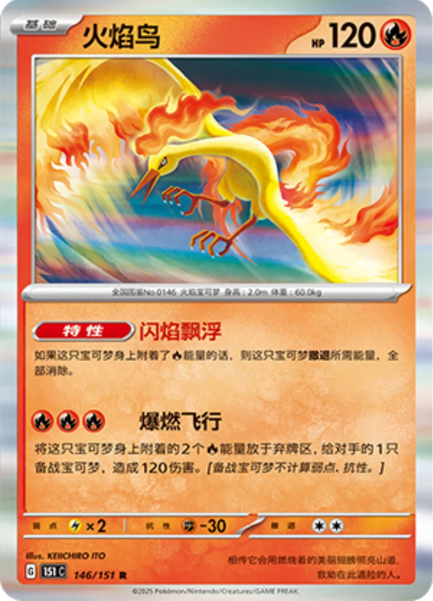 Rare 146 pokemon card from Chinese 151 set