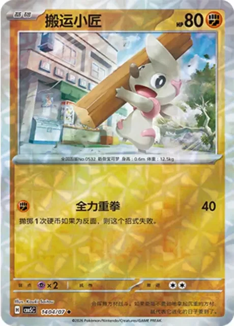 (95 uncommon) Pokémon card from Gem Pack Vol 5 card list