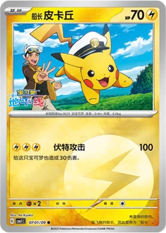 Common 07 Pokemon card from Gem Pack 1 set