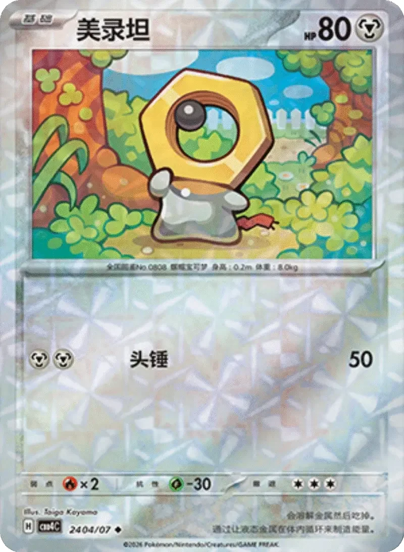 (160 uncommon) Pokémon card from Gem Pack Vol 4 card list