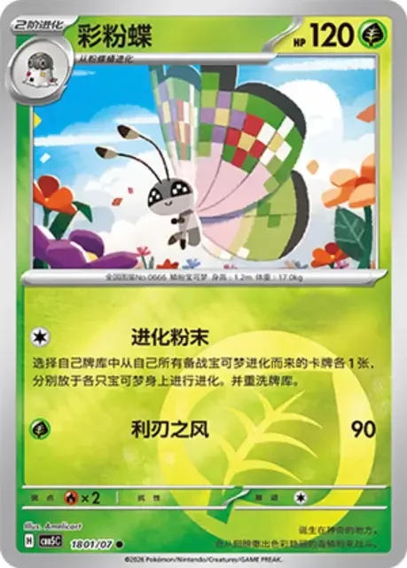 (120 common) Pokémon card from Gem Pack Vol 5 card list