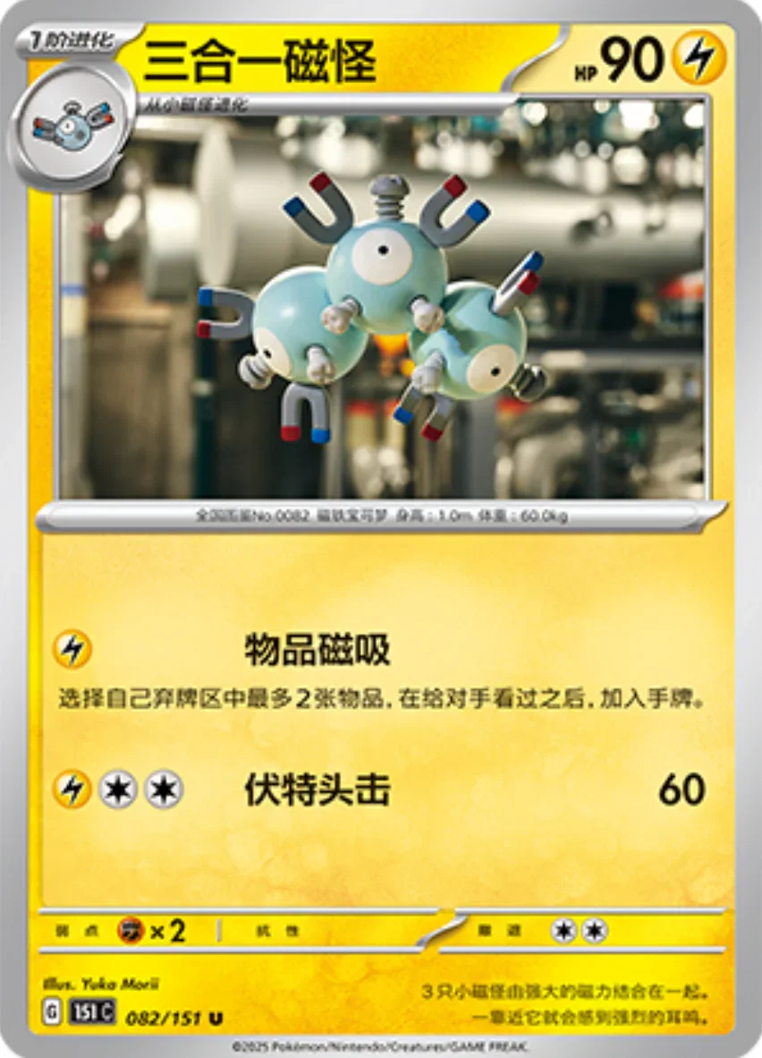 Uncommon 082 pokemon card from Chinese 151 set