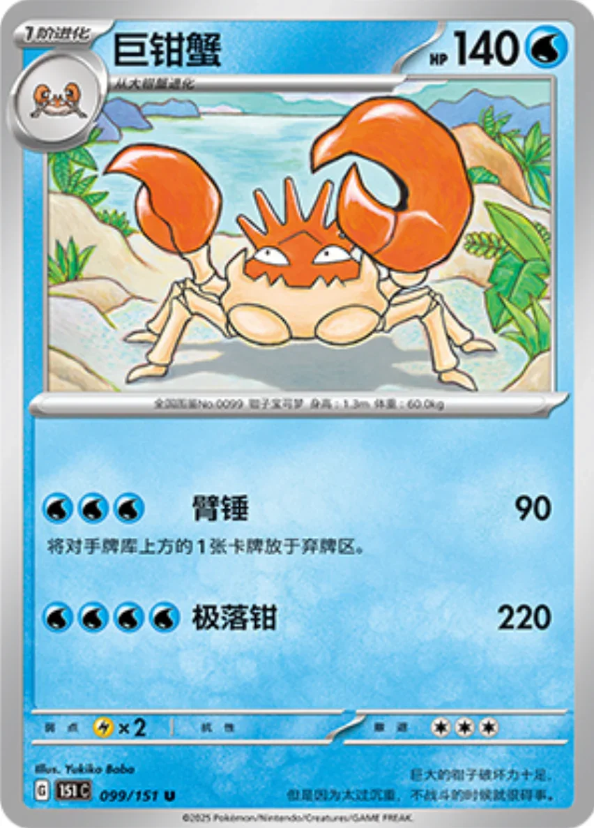 Uncommon 099 pokemon card from Chinese 151 set
