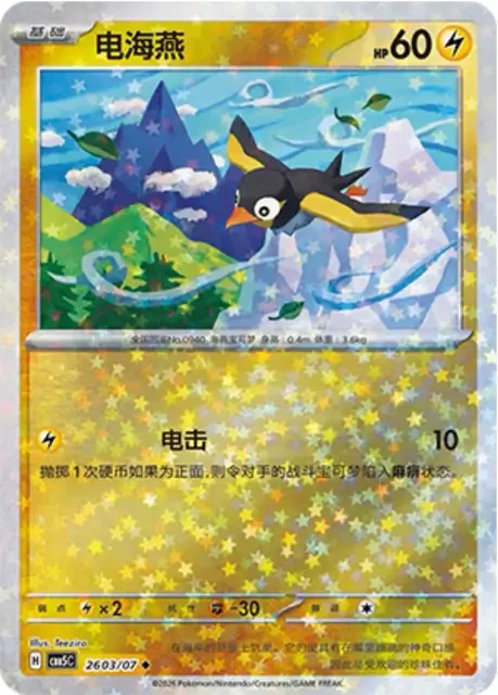 (178 uncommon) Pokémon card from Gem Pack Vol 5 card list