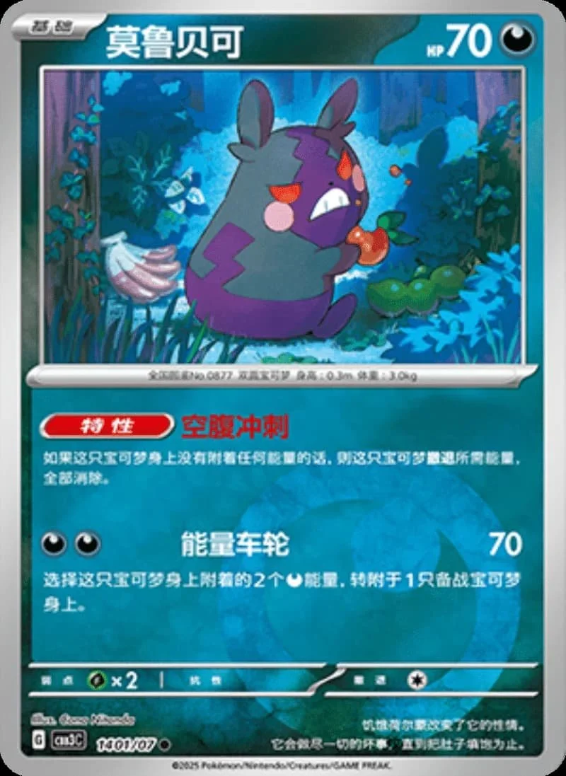 (14 Common) Pokémon card from Gem Pack Vol 3 card list