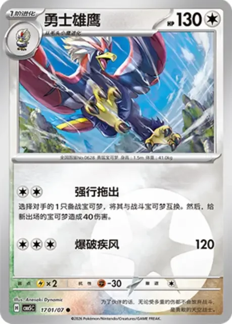 (115 uncommon) Pokémon card from Gem Pack Vol 5 card list