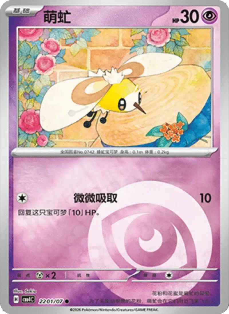 (143 common) Pokémon card from Gem Pack Vol 4 card list