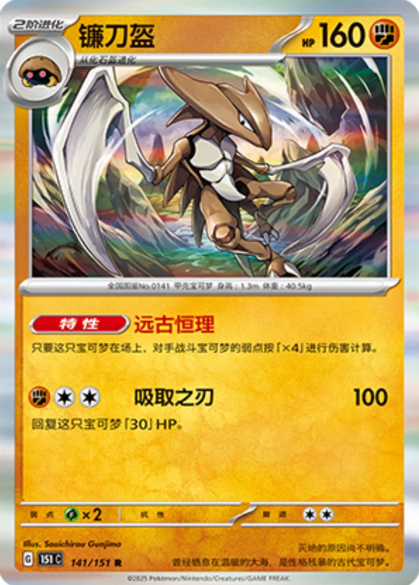 Rare 141 pokemon card from Chinese 151 set