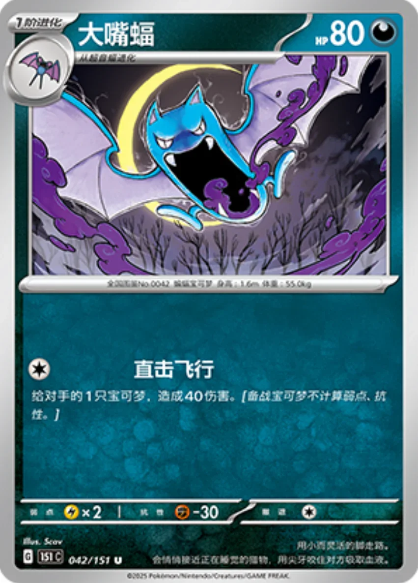 Uncommon 042 pokemon card from Chinese 151 set