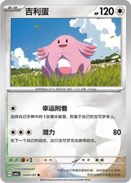 (22 common) Pokémon card from Gem Pack Vol 5 card list