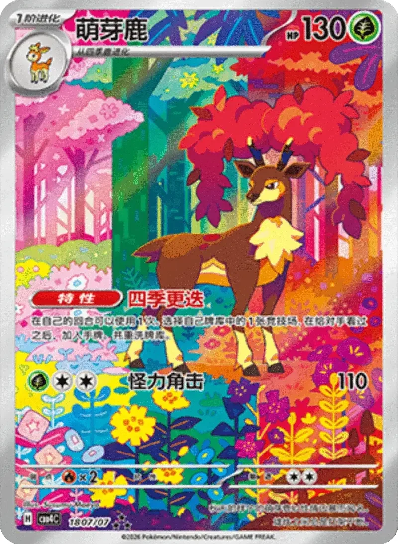 (121 triple rare) Pokémon card from Gem Pack Vol 4 card list