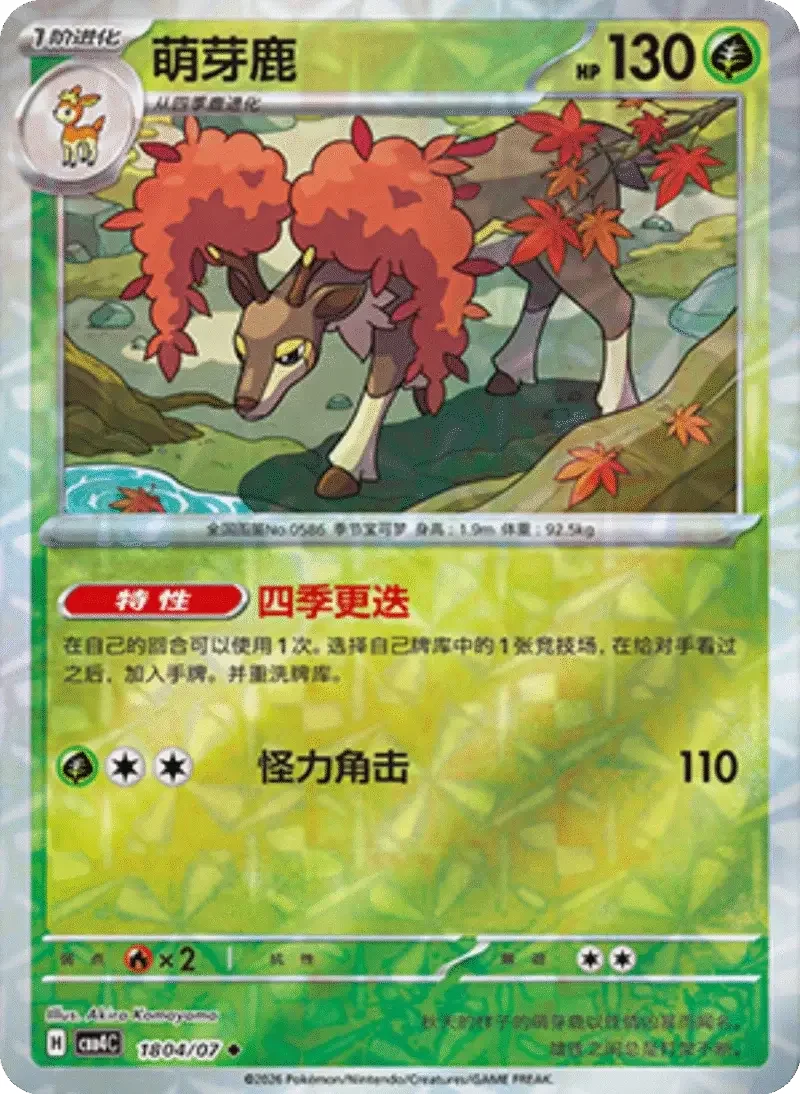 (118 uncommon) Pokémon card from Gem Pack Vol 4 card list