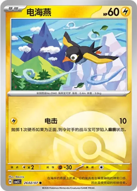(177 common) Pokémon card from Gem Pack Vol 5 card list