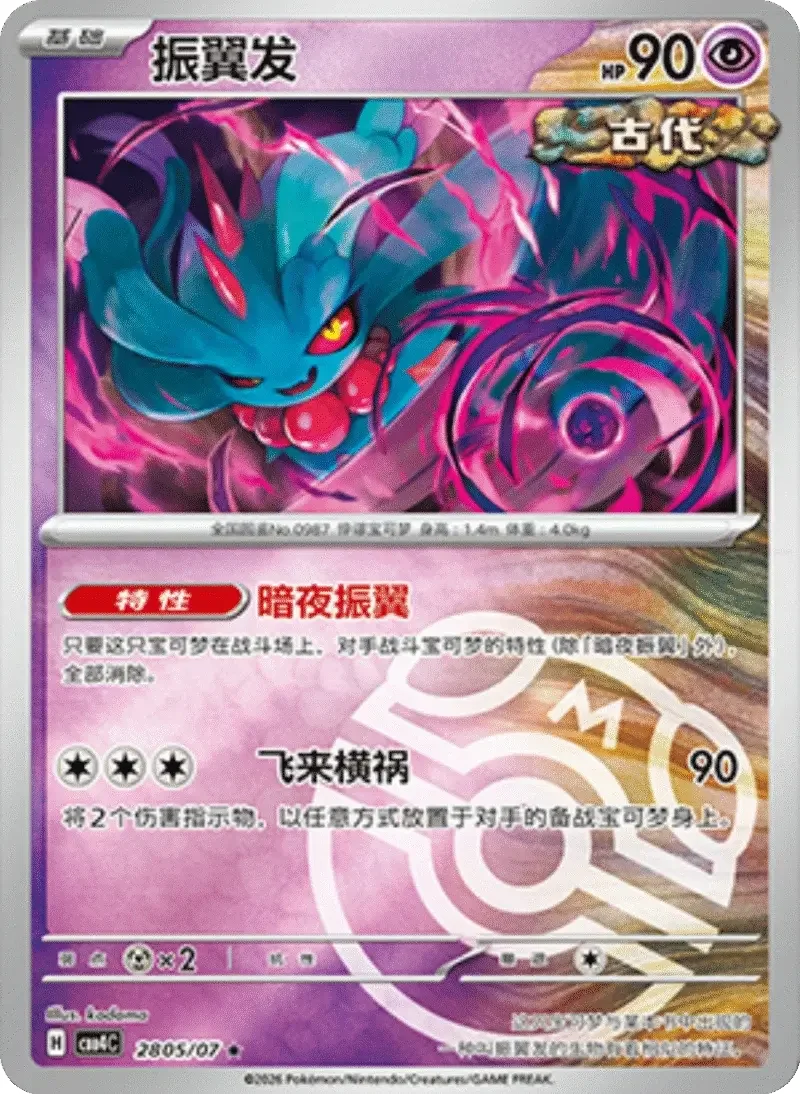 (189 rare) Pokémon card from Gem Pack Vol 4 card list